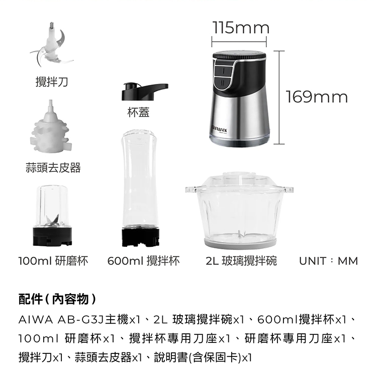 【AIWA 愛華】多功能食物調理機(AB-G3J),GF2310,【AIWA愛華】多功能食物調理機(AB-G3J),品牌分類,新品上市,AIWA愛華