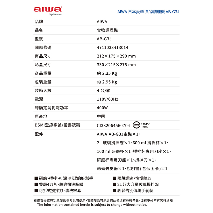 【AIWA 愛華】多功能食物調理機(AB-G3J),GF2310,【AIWA愛華】多功能食物調理機(AB-G3J),品牌分類,新品上市,AIWA愛華