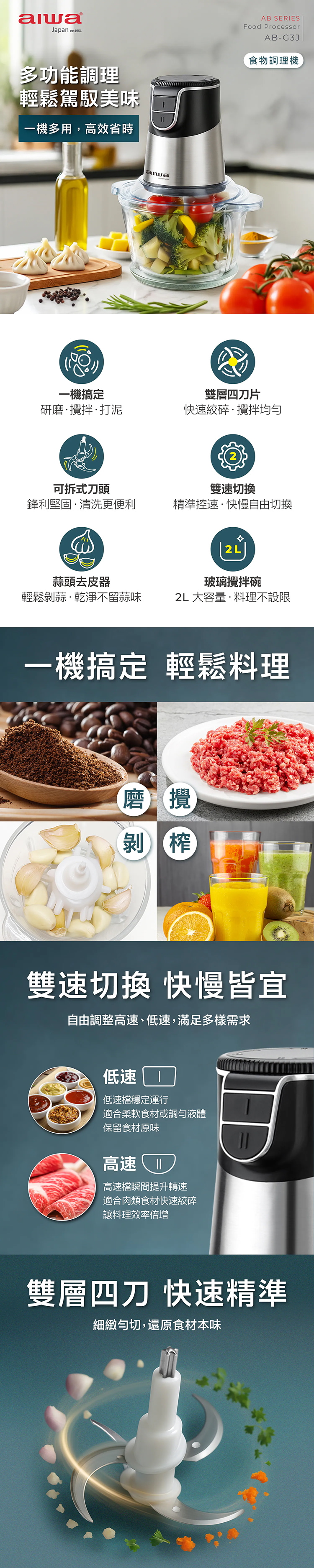 【AIWA 愛華】多功能食物調理機(AB-G3J),GF2310,【AIWA愛華】多功能食物調理機(AB-G3J),品牌分類,新品上市,AIWA愛華