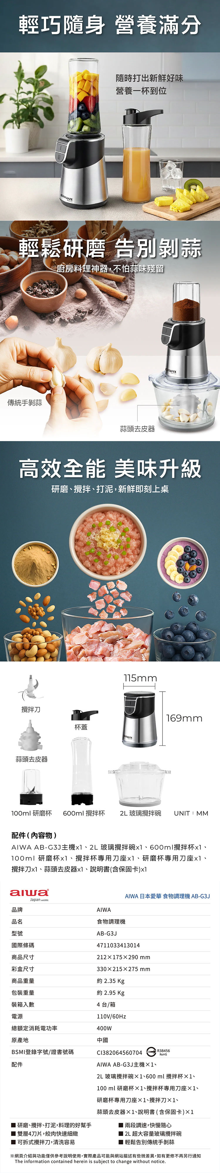 【AIWA 愛華】多功能食物調理機(AB-G3J),GF2310,【AIWA愛華】多功能食物調理機(AB-G3J),品牌分類,新品上市,AIWA愛華