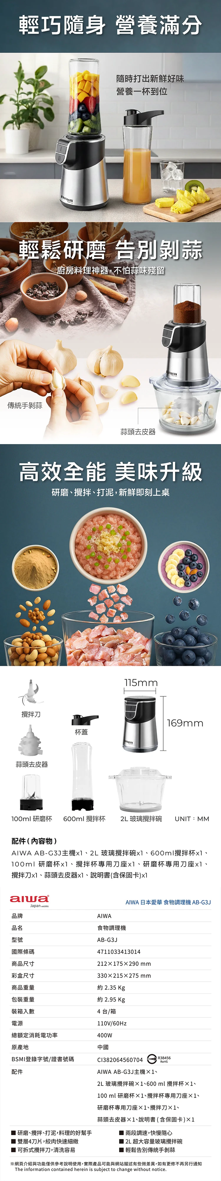 【AIWA 愛華】多功能食物調理機(AB-G3J),GF2310,【AIWA愛華】多功能食物調理機(AB-G3J),品牌分類,AIWA愛華,GF2310Y007AC7