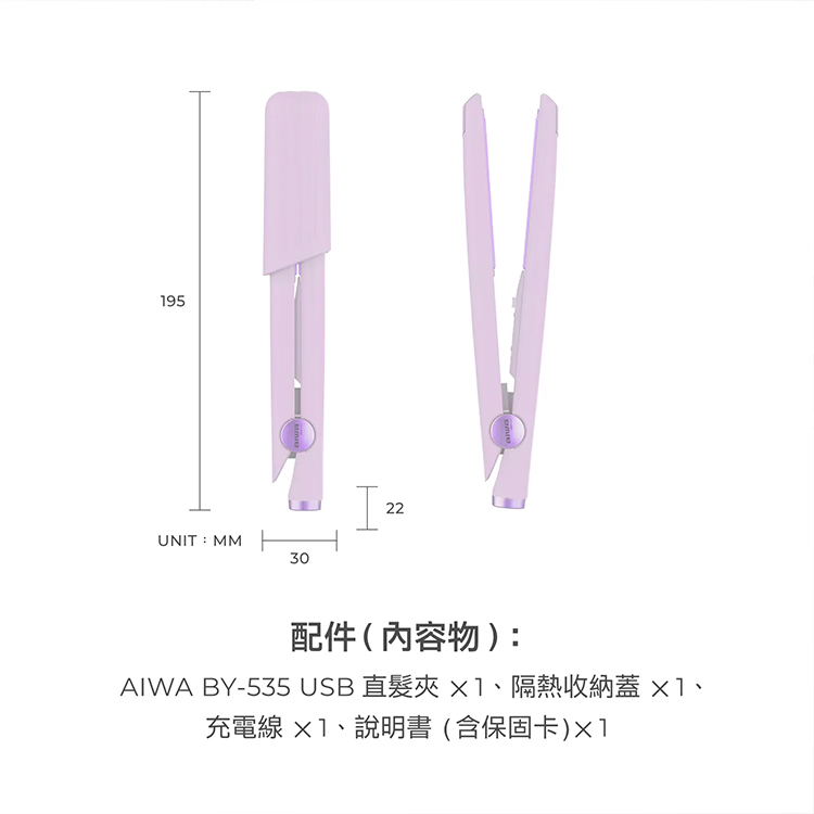 【AIWA 愛華】USB直髮夾 (BY-535),GF2311,【AIWA愛華】USB直髮夾(BY-535),品牌分類,新品上市,AIWA愛華