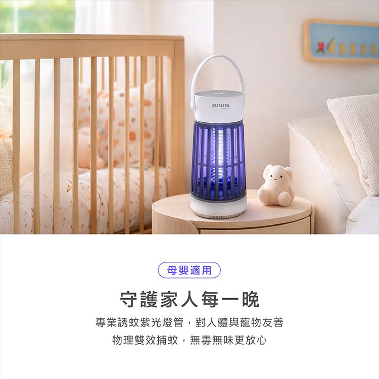 【AIWA 愛華】電擊吸入式USB捕蚊燈(MK-01EFU),GF2312,【AIWA愛華】電擊吸入式USB捕蚊燈(MK-01EFU),品牌分類,新品上市,AIWA愛華