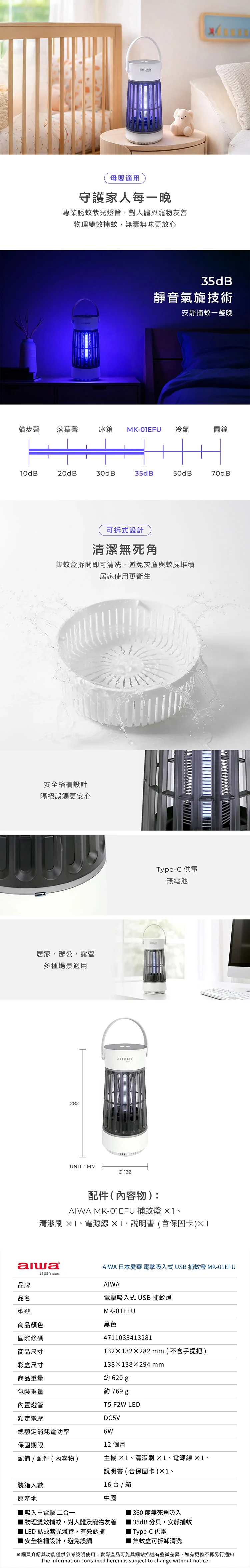 【AIWA 愛華】電擊吸入式USB捕蚊燈(MK-01EFU),GF2312,【AIWA愛華】電擊吸入式USB捕蚊燈(MK-01EFU),品牌分類,AIWA愛華,GF2312Y007AC7