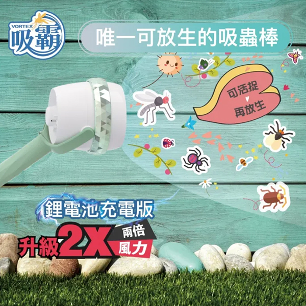 【AIWA 愛華】吸霸 充電款吸蟲捕蚊器(VORTEX-S2)