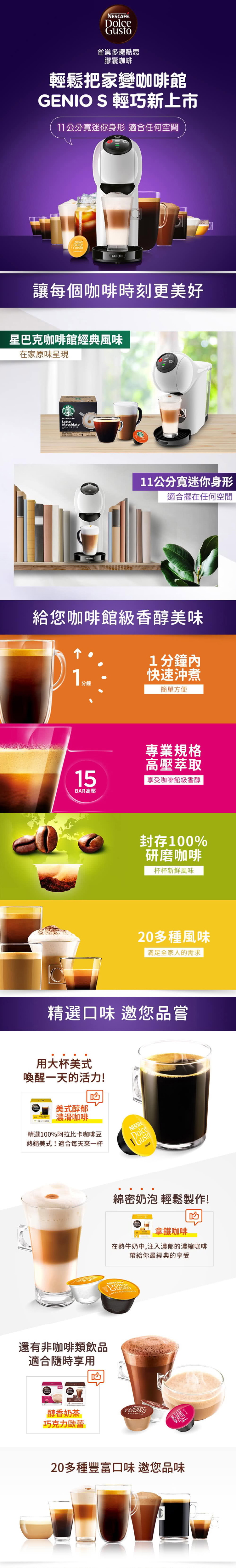 NESCAFE Dolce Gusto 膠囊咖啡機 Genio S 雀巢多趣酷思,GF2316,NESCAFEDolceGusto膠囊咖啡機GenioS雀巢多趣酷思,全館商品,品牌分類,新品上市