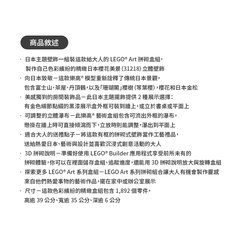 【LEGO 樂高】Art 日本櫻花美景 (31218),GF2320,【LEGO樂高】Art日本櫻花美景(31218),全館商品,生活用品,授權卡通