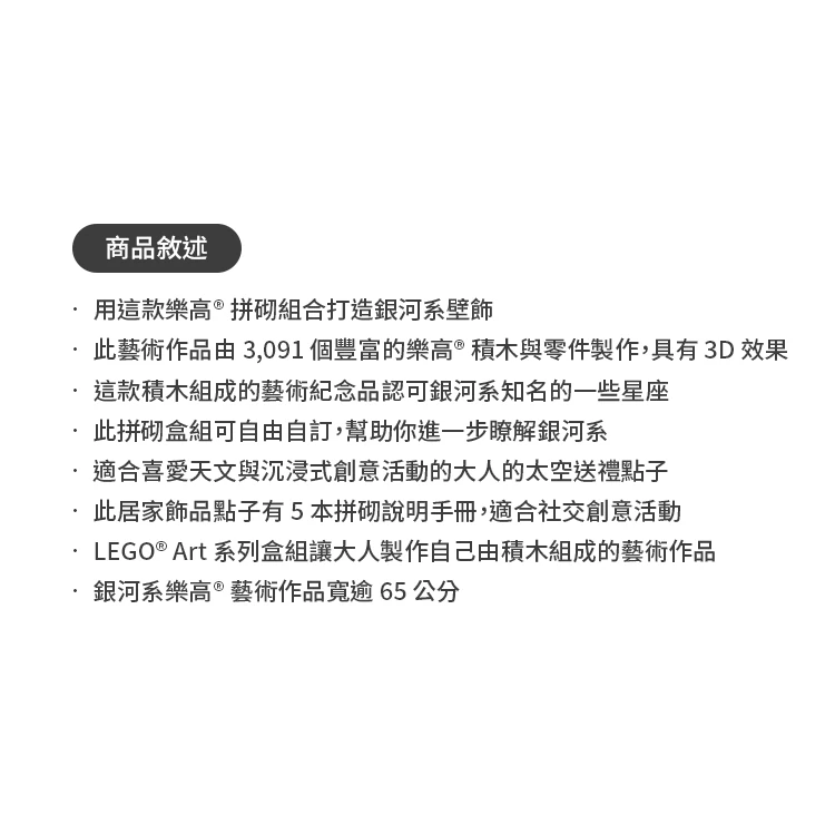 【LEGO 樂高】Art 31212 銀河系(太空宇宙 居家擺設),GF2321,【LEGO樂高】Art31212銀河系(太空宇宙居家擺設),全館商品,生活用品,授權卡通