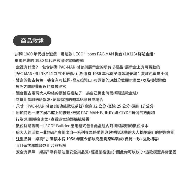 LEGO 樂高 Icons 10323 PAC-MAN 機台(小精靈 遊戲機 禮物),GF2323,LEGO樂高Icons10323PAC-MAN機台(小精靈遊戲機禮物),全館商品,生活用品,授權卡通