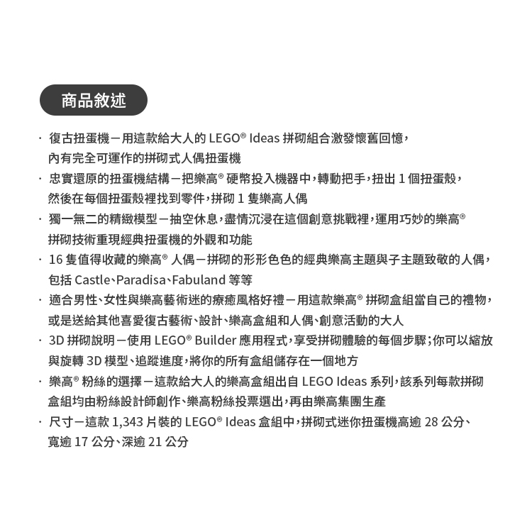 LEGO 樂高 Ideas 21358 人偶扭蛋機(居家擺設 交換禮物 玩具 積木),GF2324,LEGO樂高Ideas21358人偶扭蛋機(居家擺設交換禮物玩具積木),全館商品,生活用品,授權卡通