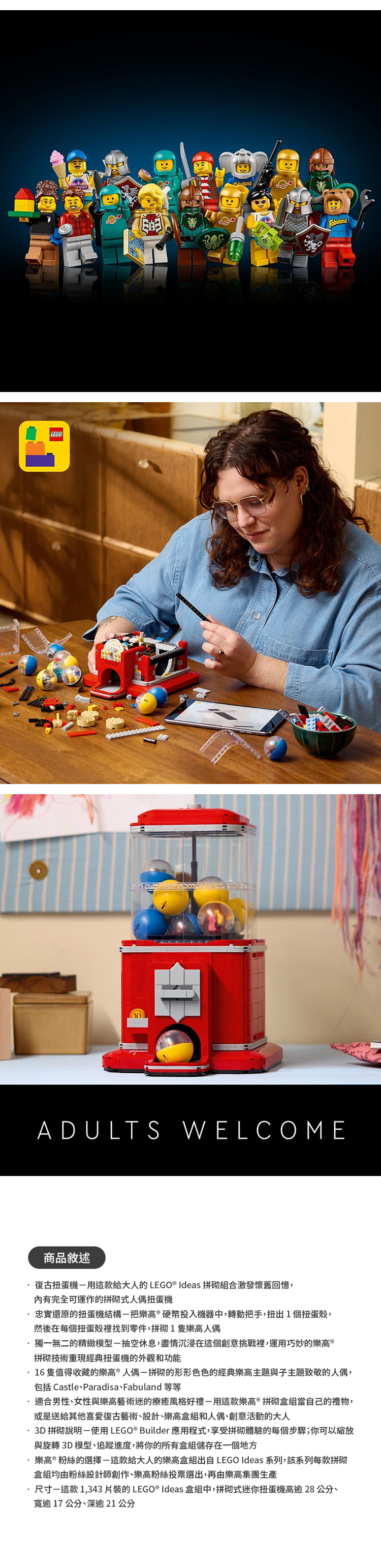 LEGO 樂高 Ideas 21358 人偶扭蛋機(居家擺設 交換禮物 玩具 積木),GF2324,LEGO樂高Ideas21358人偶扭蛋機(居家擺設交換禮物玩具積木),全館商品,生活用品,授權卡通