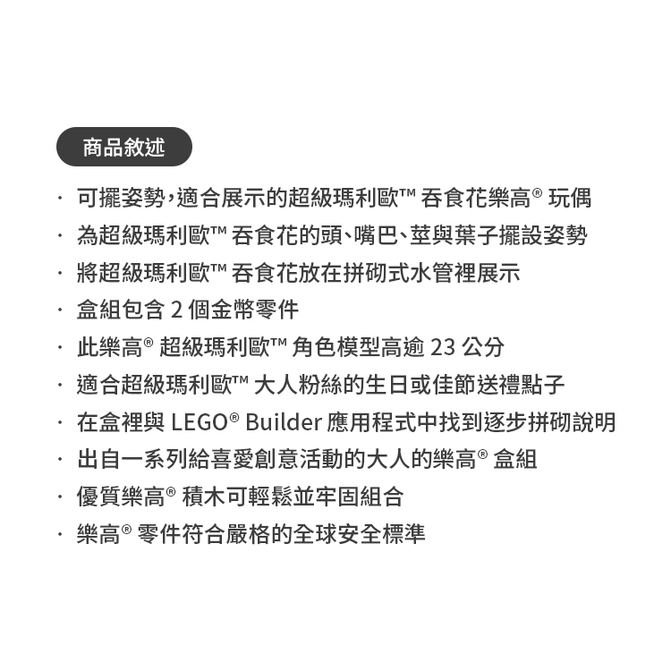 【LEGO 樂高】超級瑪利歐系列 71426 吞食花(Piranha Plant 任天堂),GF2325,【LEGO樂高】超級瑪利歐系列71426吞食花(PiranhaPlant任天堂),全館商品,生活用品,授權卡通