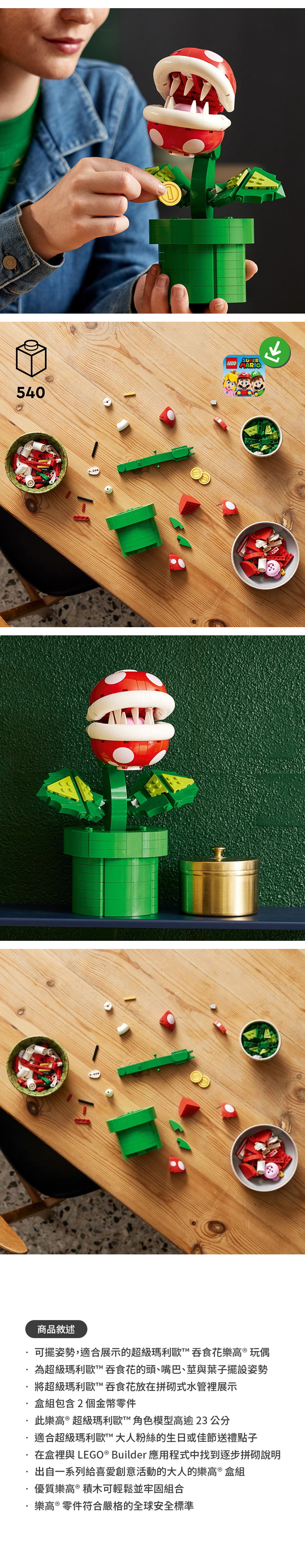 【LEGO 樂高】超級瑪利歐系列 71426 吞食花(Piranha Plant 任天堂),GF2325,【LEGO樂高】超級瑪利歐系列71426吞食花(PiranhaPlant任天堂),全館商品,生活用品,授權卡通