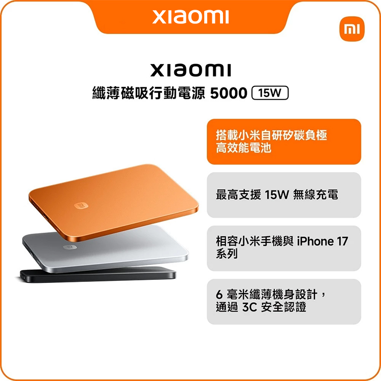 【小米】Xiaomi 纖薄磁吸行動電源5000 15W,GF2330,【小米】Xiaomi纖薄磁吸行動電源500015W,全館商品,生活用品,品牌分類