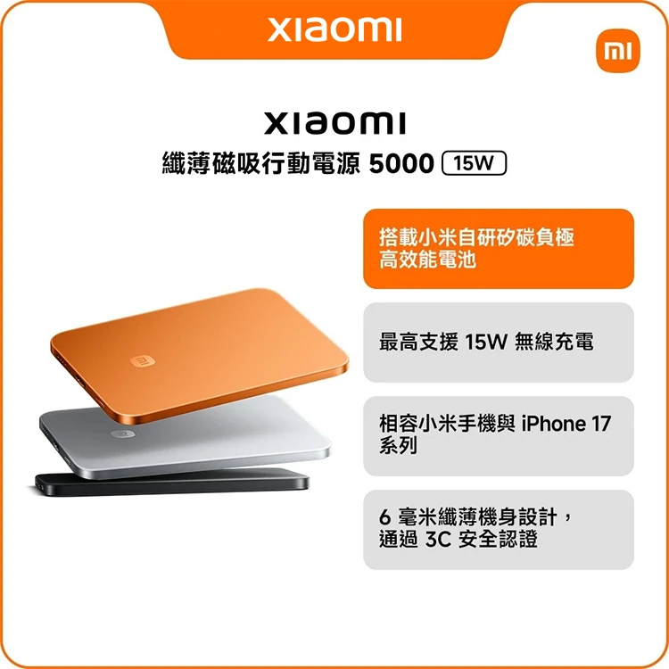 【小米】Xiaomi 纖薄磁吸行動電源5000 15W,GF2330,【小米】Xiaomi纖薄磁吸行動電源500015W,全館商品,生活用品,品牌分類