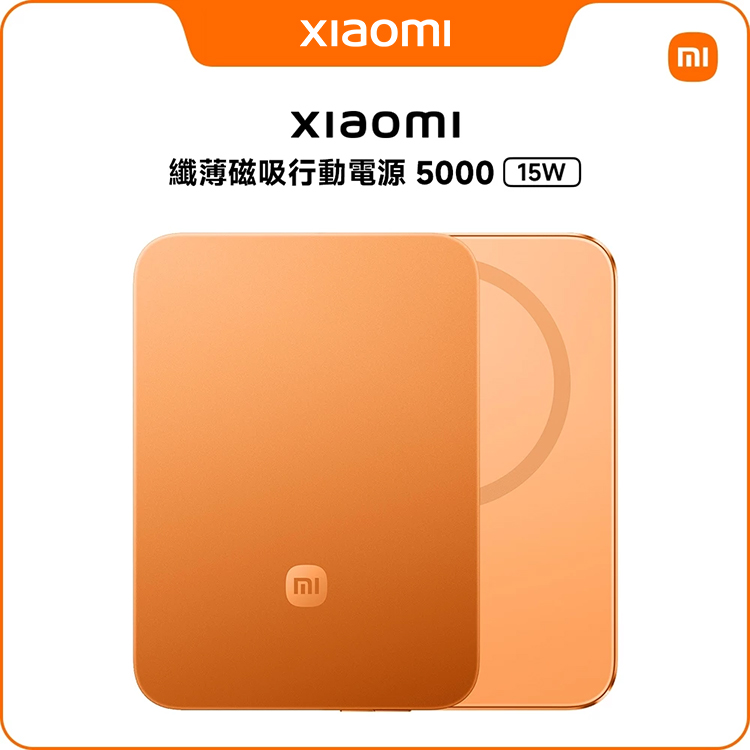 【小米】Xiaomi 纖薄磁吸行動電源5000 15W,GF2330,【小米】Xiaomi纖薄磁吸行動電源500015W,全館商品,生活用品,品牌分類