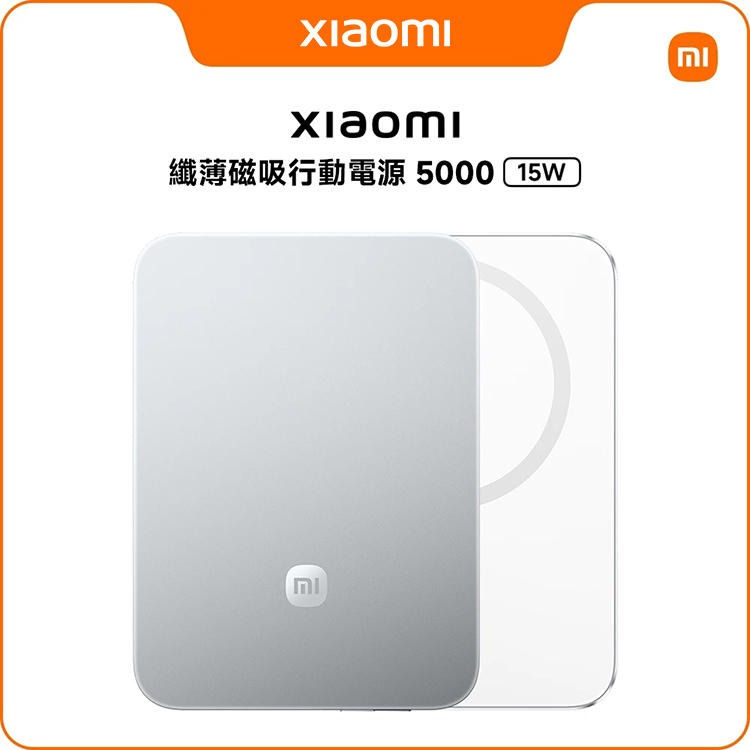 【小米】Xiaomi 纖薄磁吸行動電源5000 15W,GF2330,【小米】Xiaomi纖薄磁吸行動電源500015W,全館商品,生活用品,品牌分類