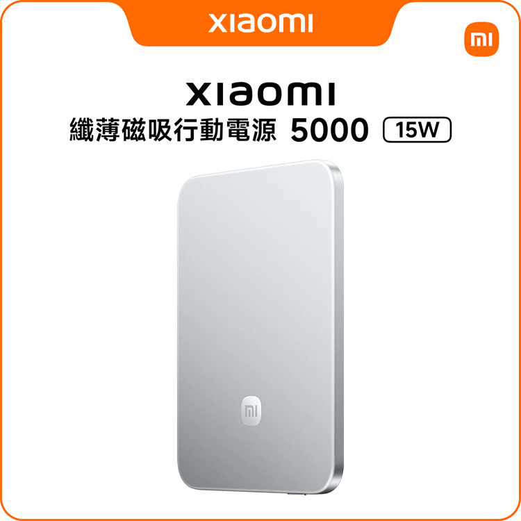 【小米】Xiaomi 纖薄磁吸行動電源5000 15W,GF2330,【小米】Xiaomi纖薄磁吸行動電源500015W,全館商品,生活用品,品牌分類