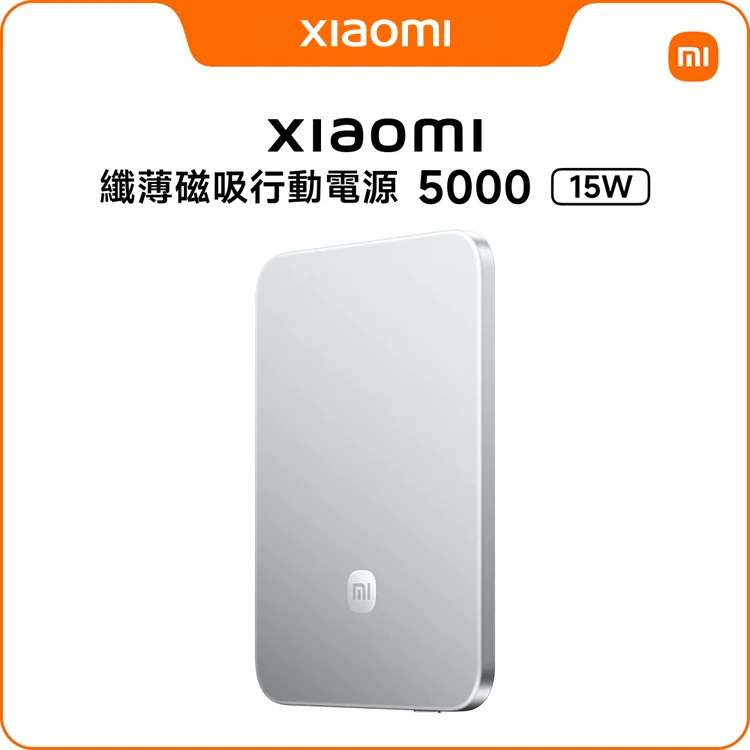 【小米】Xiaomi 纖薄磁吸行動電源5000 15W,GF2330,【小米】Xiaomi纖薄磁吸行動電源500015W,全館商品,生活用品,品牌分類