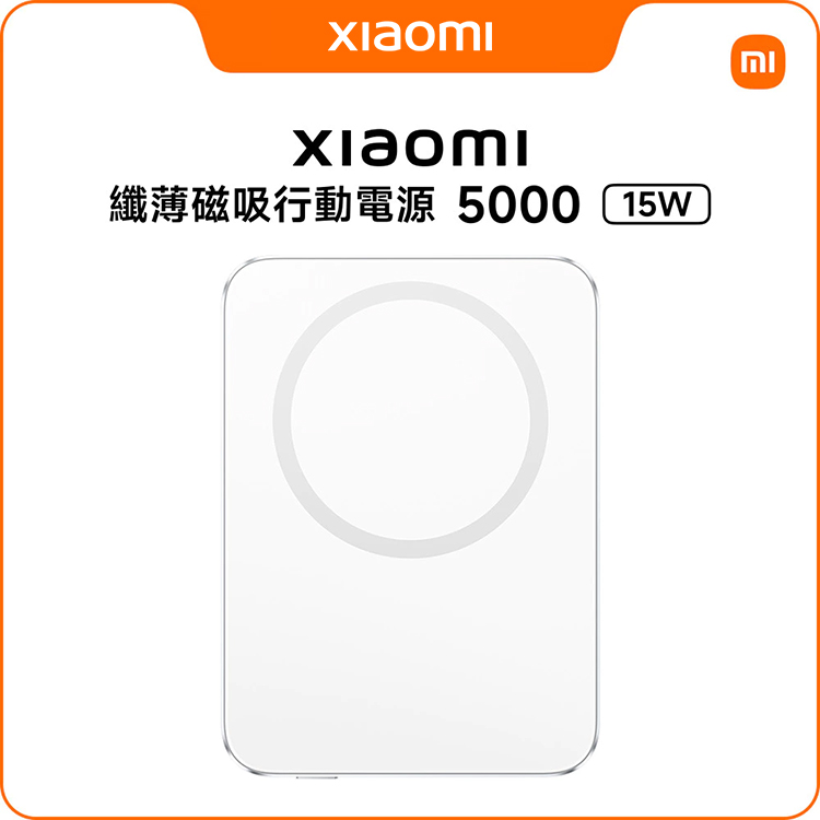 【小米】Xiaomi 纖薄磁吸行動電源5000 15W,GF2330,【小米】Xiaomi纖薄磁吸行動電源500015W,全館商品,生活用品,品牌分類