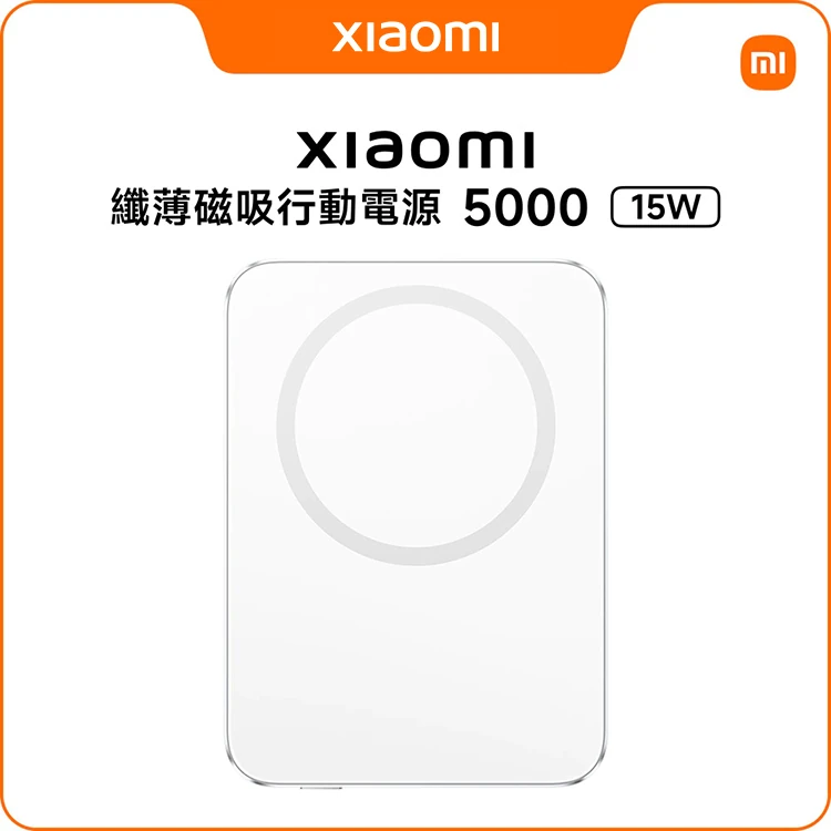 【小米】Xiaomi 纖薄磁吸行動電源5000 15W,GF2330,【小米】Xiaomi纖薄磁吸行動電源500015W,全館商品,生活用品,品牌分類