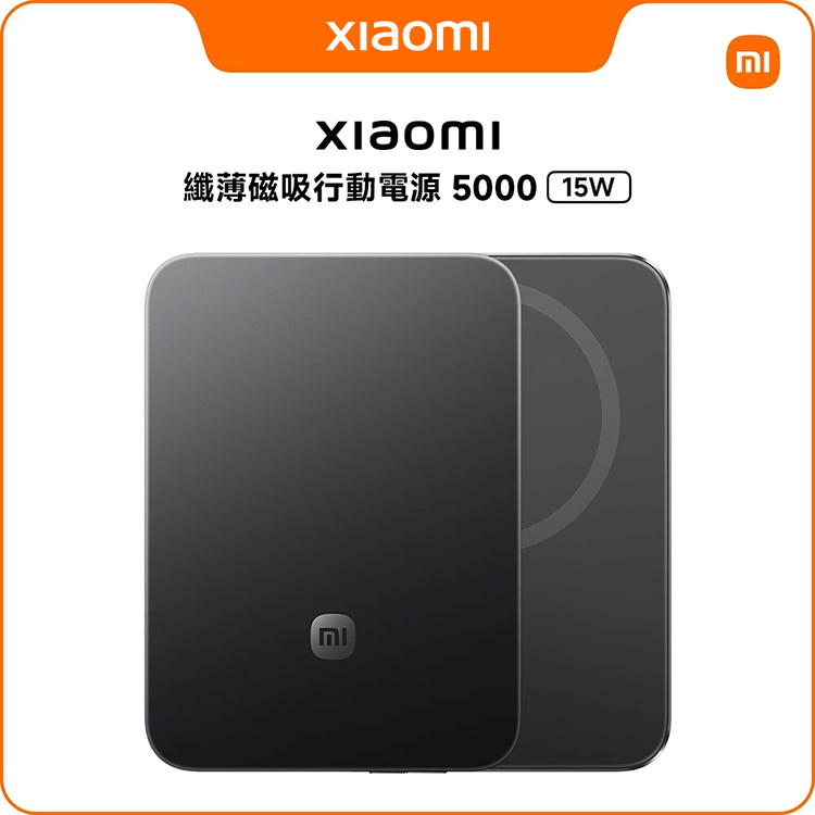 【小米】Xiaomi 纖薄磁吸行動電源5000 15W