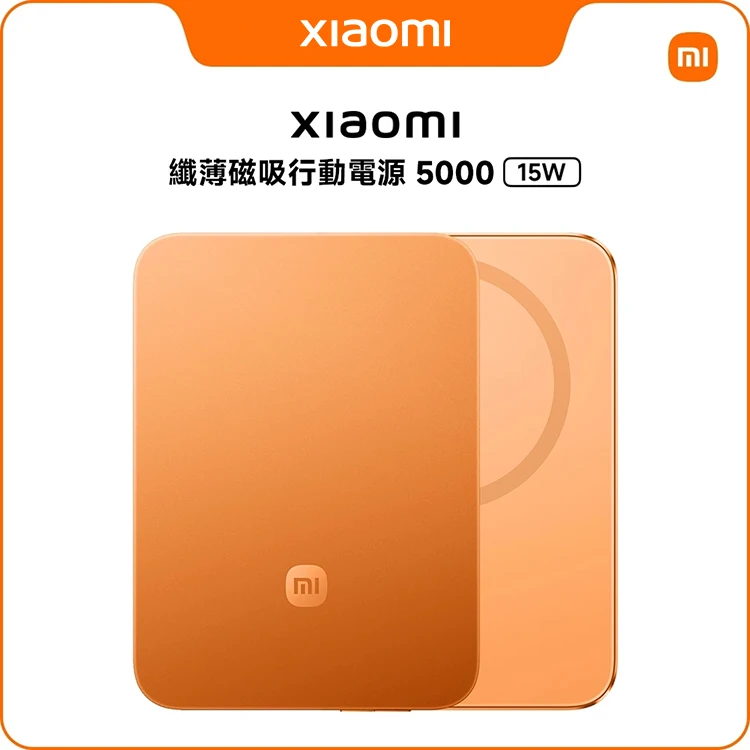 【小米】Xiaomi 纖薄磁吸行動電源5000 15W