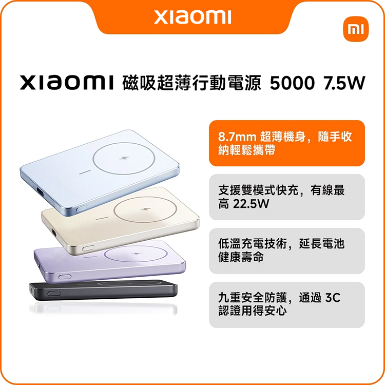 【小米】Xiaomi 磁吸超薄行動電源5000 7.5W,GF2331,【小米】Xiaomi磁吸超薄行動電源50007.5W,全館商品,生活用品,品牌分類