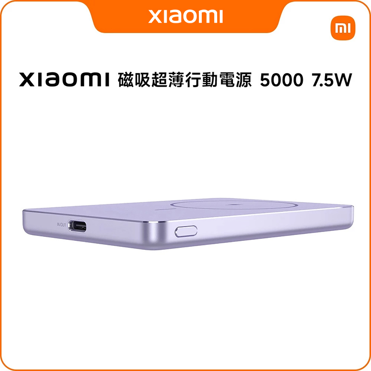 【小米】Xiaomi 磁吸超薄行動電源5000 7.5W,GF2331,【小米】Xiaomi磁吸超薄行動電源50007.5W,全館商品,生活用品,品牌分類