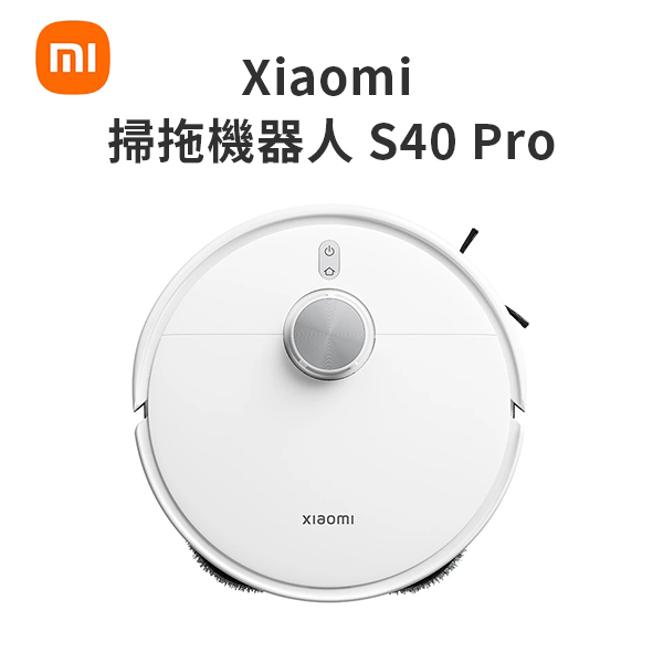 【小米】Xiaomi 掃拖機器人 S40 Pro