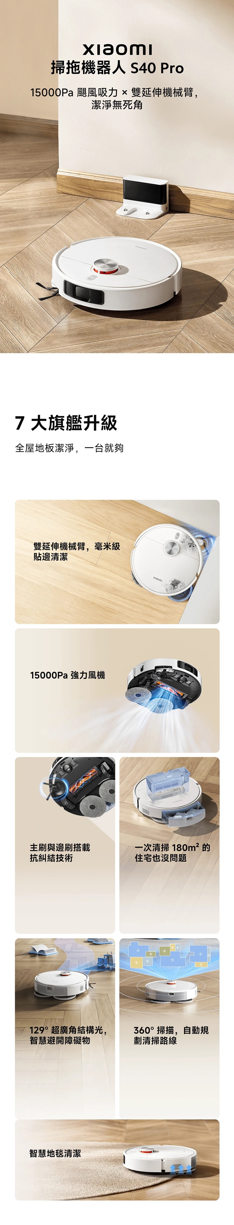 【小米】Xiaomi 掃拖機器人 S40 Pro,GF2332,【小米】Xiaomi掃拖機器人S40Pro,全館商品,品牌分類,新品上市