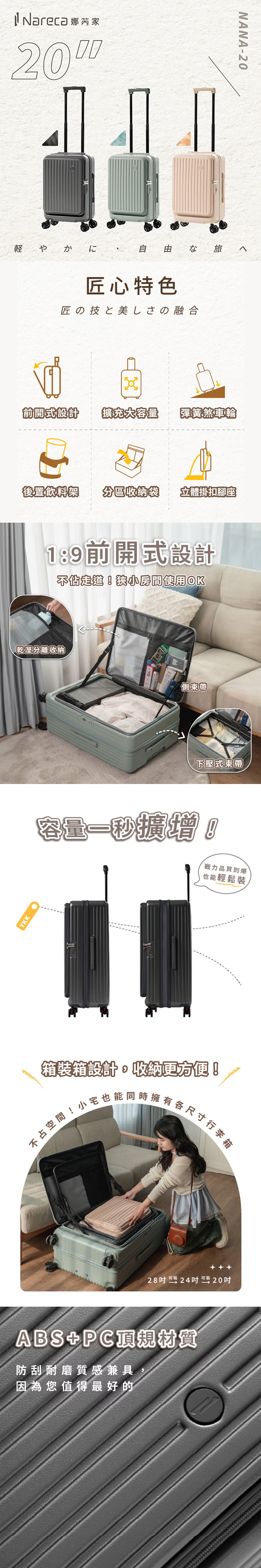 NARECA娜芮家 小樽前開式旅行箱 行李箱 (20吋),GF2333,NARECA娜芮家小樽前開式旅行箱行李箱(20吋),全館商品,生活用品,新品上市
