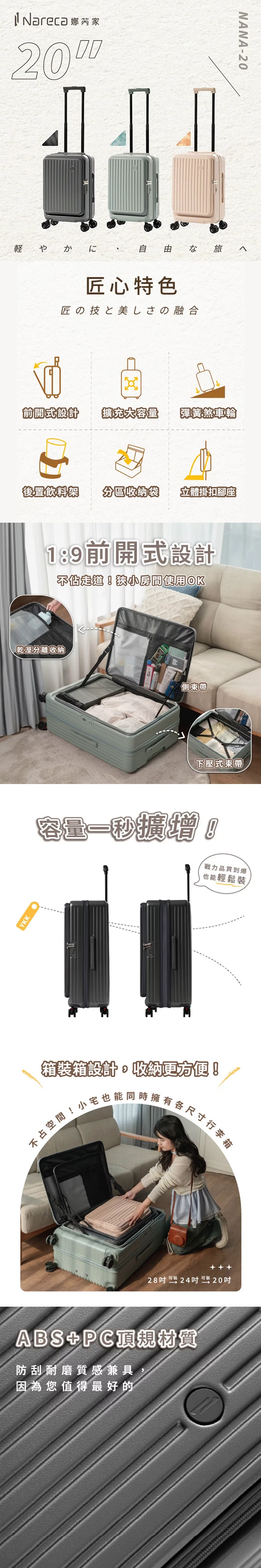 【Nareca 娜芮家】小樽前開式旅行箱 行李箱 (20吋),GF2333,【Nareca娜芮家】小樽前開式旅行箱行李箱(20吋),全館商品,生活用品,旅行用品