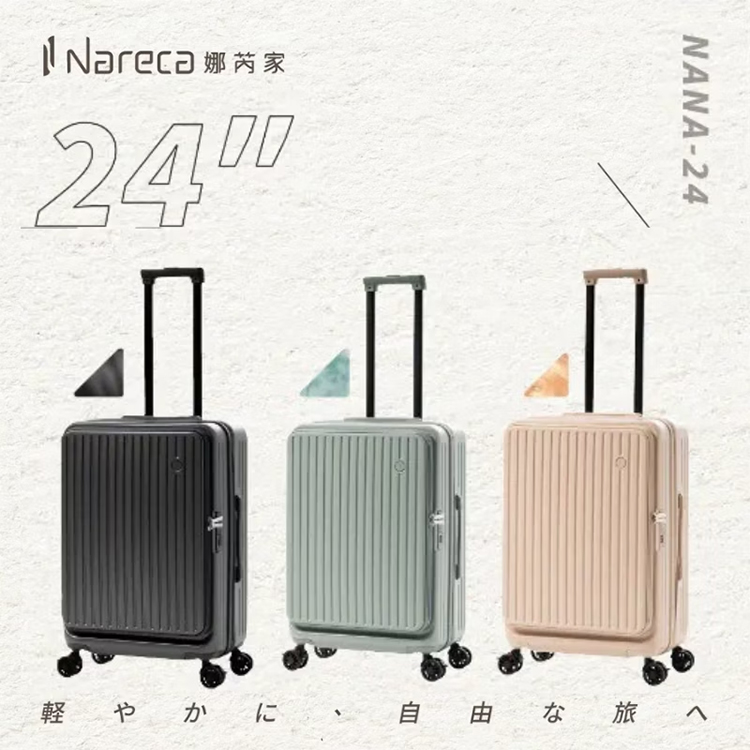 NARECA娜芮家 小樽前開式旅行箱 行李箱 (24吋),GF2334,NARECA娜芮家小樽前開式旅行箱行李箱(24吋),全館商品,生活用品,新品上市