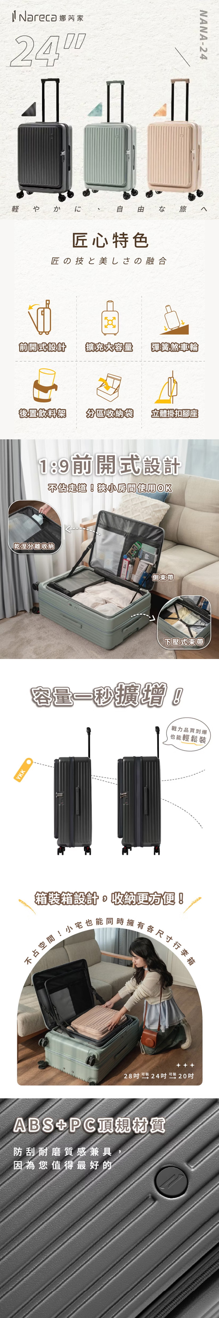 NARECA娜芮家 小樽前開式旅行箱 行李箱 (24吋),GF2334,NARECA娜芮家小樽前開式旅行箱行李箱(24吋),全館商品,生活用品,新品上市