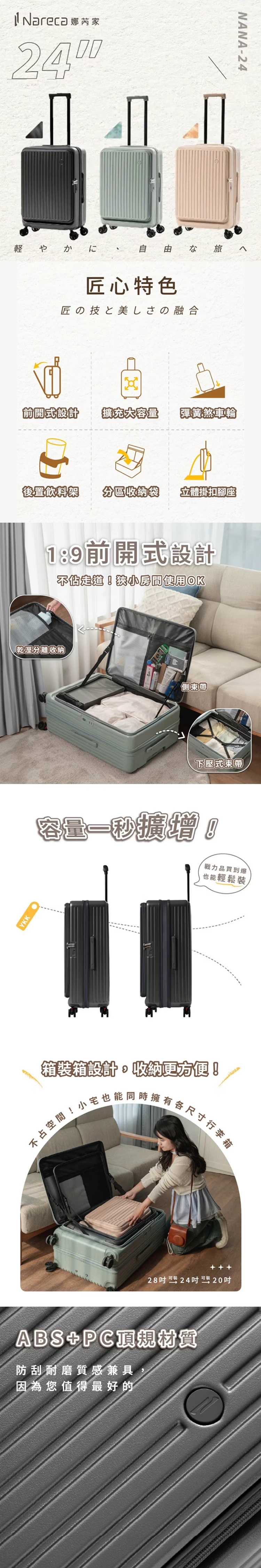 【Nareca 娜芮家】小樽前開式旅行箱 行李箱 (24吋),GF2334,【Nareca娜芮家】小樽前開式旅行箱行李箱(24吋),全館商品,生活用品,新品上市