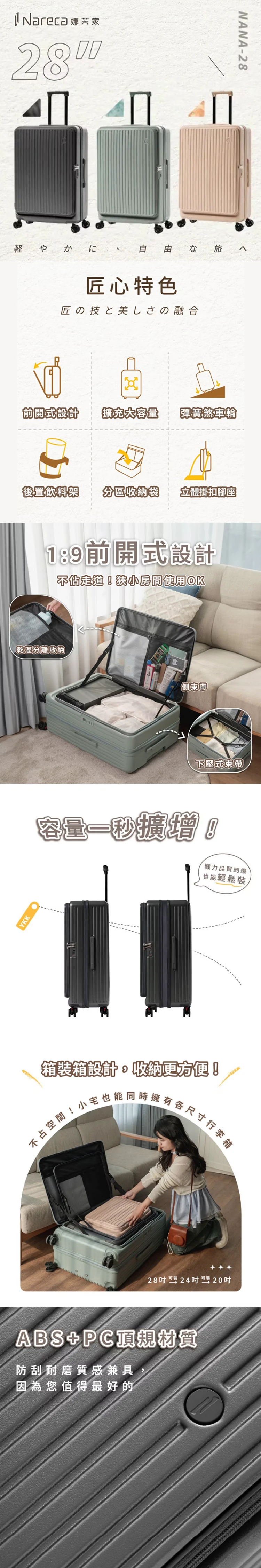 【Nareca 娜芮家】小樽前開式旅行箱 行李箱 (28吋),GF2335,【Nareca娜芮家】小樽前開式旅行箱行李箱(28吋),全館商品,生活用品,新品上市