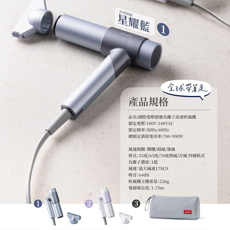 【JAWY直覺】口袋風︱國際電壓摺疊負離子高速吹風機(JY-HD551.552),GF2336,【JAWY直覺】口袋風︱國際電壓摺疊負離子高速吹風機(JY-HD551.552),全館商品,品牌分類,新品上市