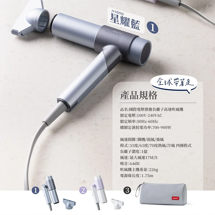 【JWAY直覺】口袋風︱國際電壓摺疊負離子高速吹風機(JY-HD551.552),GF2336,【JWAY直覺】口袋風︱國際電壓摺疊負離子高速吹風機(JY-HD551.552),全館商品,品牌分類,質感家電