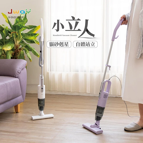 【JAWY直覺】小立人︱手持直立兩用吸塵器 (JY-SV22.SV22P)