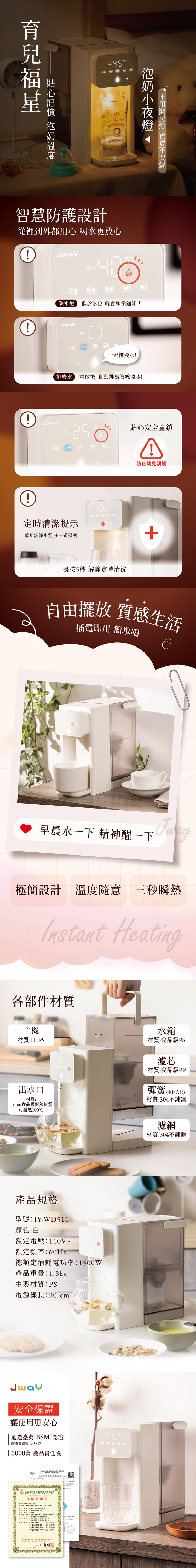 【JAWY直覺】淨好飲︱瞬熱式濾淨3L飲水機(JY-WD511 ),GF2338,【JAWY直覺】淨好飲︱瞬熱式濾淨3L飲水機(JY-WD511),全館商品,品牌分類,新品上市