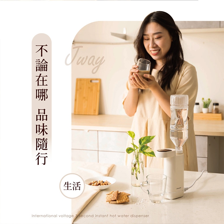 【JAWY直覺】小熱旅︱國際電壓3秒瞬熱式飲水機(JY-WD531 ),GF2339,【JAWY直覺】小熱旅︱國際電壓3秒瞬熱式飲水機(JY-WD531),全館商品,品牌分類,新品上市