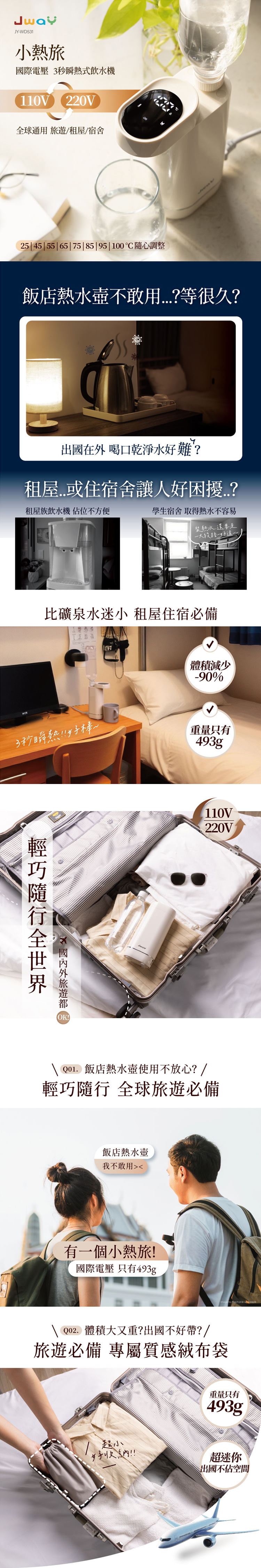 【JAWY直覺】小熱旅︱國際電壓3秒瞬熱式飲水機(JY-WD531 ),GF2339,【JAWY直覺】小熱旅︱國際電壓3秒瞬熱式飲水機(JY-WD531),全館商品,品牌分類,新品上市