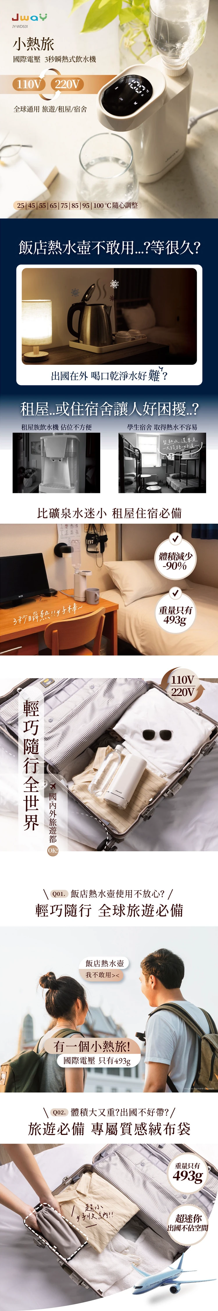 【JAWY直覺】小熱旅︱國際電壓3秒瞬熱式飲水機(JY-WD531 ),GF2339,【JAWY直覺】小熱旅︱國際電壓3秒瞬熱式飲水機(JY-WD531),全館商品,品牌分類,質感家電