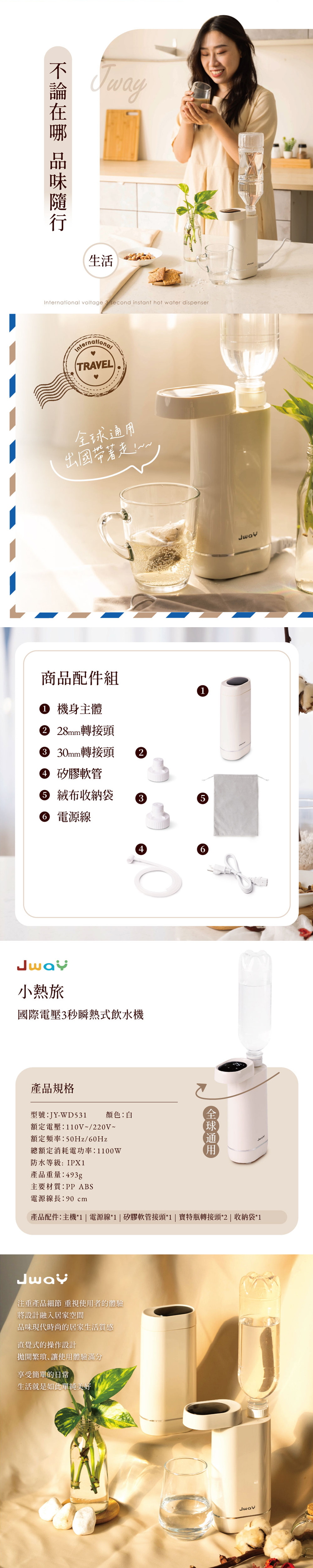 【JAWY直覺】小熱旅︱國際電壓3秒瞬熱式飲水機(JY-WD531 ),GF2339,【JAWY直覺】小熱旅︱國際電壓3秒瞬熱式飲水機(JY-WD531),全館商品,品牌分類,新品上市
