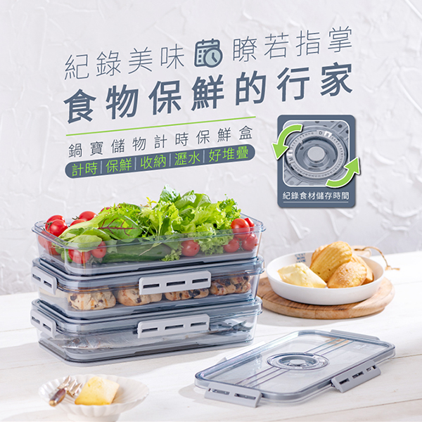 【鍋寶】儲物計時保鮮盒1800ml(BVT-1801)