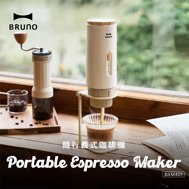 【BRUNO】隨行義式咖啡機(BOBXM401IVKE),GF2347,【BRUNO】隨行義式咖啡機(BOBXM401IVKE),全館商品,品牌分類,新品上市