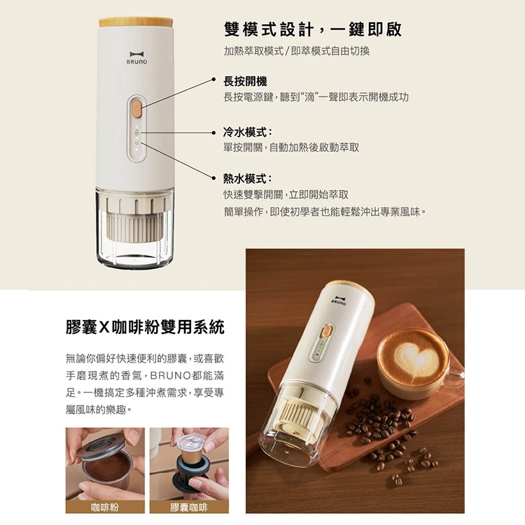 【BRUNO】隨行義式咖啡機(BOBXM401IVKE),GF2347,【BRUNO】隨行義式咖啡機(BOBXM401IVKE),全館商品,品牌分類,新品上市