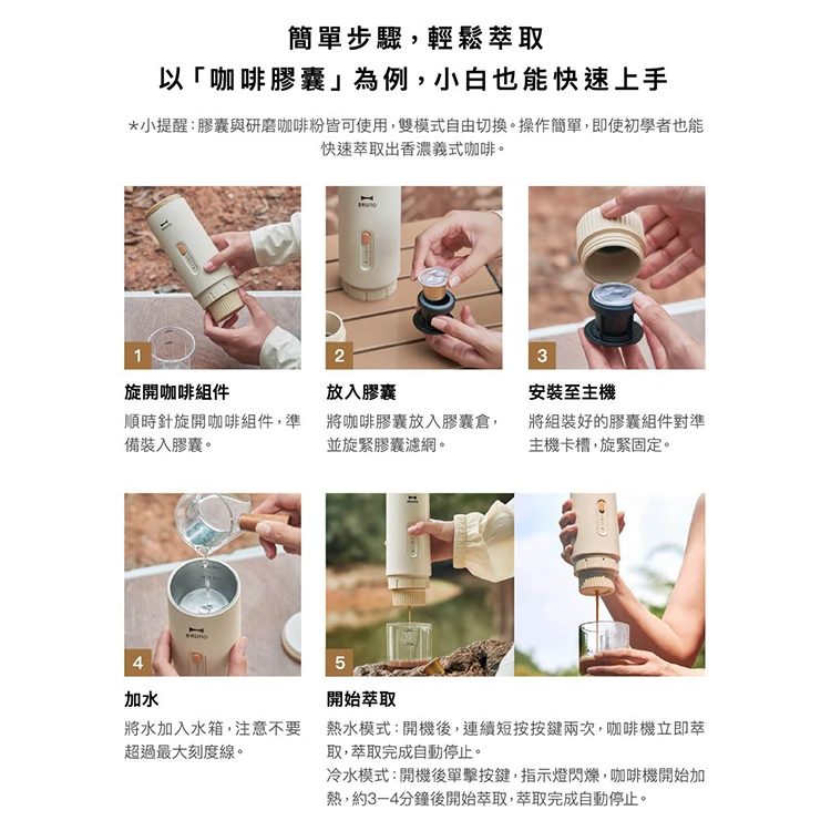 【BRUNO】隨行義式咖啡機(BOBXM401IVKE),GF2347,【BRUNO】隨行義式咖啡機(BOBXM401IVKE),全館商品,品牌分類,新品上市
