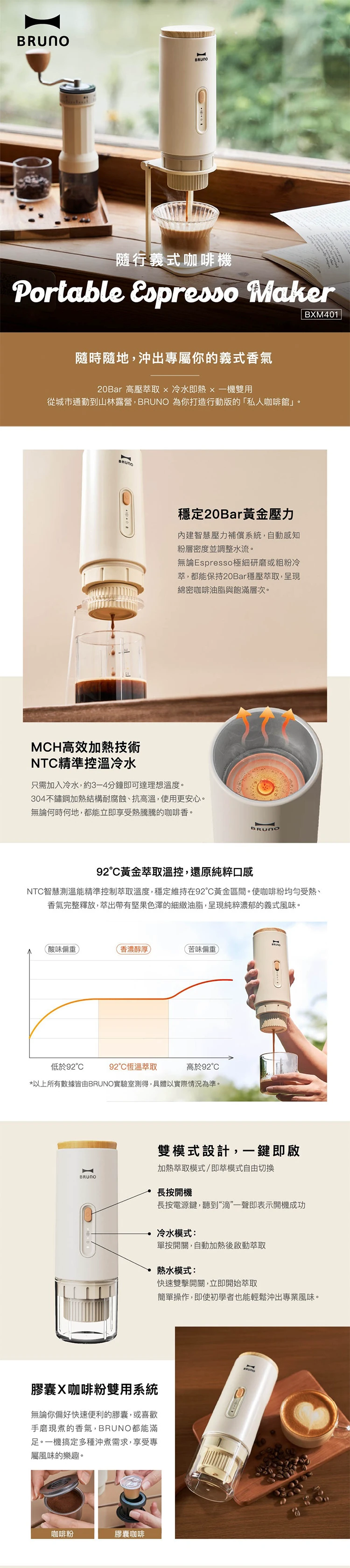 【BRUNO】隨行義式咖啡機(BOBXM401IVKE),GF2347,【BRUNO】隨行義式咖啡機(BOBXM401IVKE),全館商品,品牌分類,新品上市